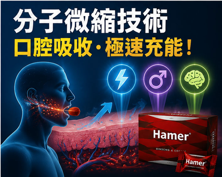 分子微縮萃取技術：口腔黏膜吸收的即時充能原理 ⚡