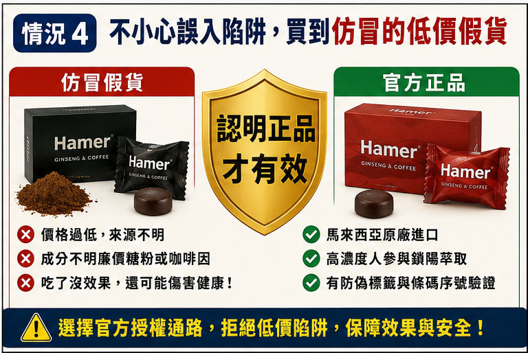 情況 4:不小心誤入陷阱,買到仿冒的低價假貨 🛍️ 情況 4:不小心誤入陷阱,買到仿冒的低價假貨 🛍️